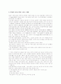 [품질관리, TQM, 품질경영, 표준화, 전사적품질경영, 전사적품질관리] 품질관리와 TQM - 품질경영을 위한 정보시스템의 구조, 품질관리 방법, 전사적 품질경영(TQM) 5페이지