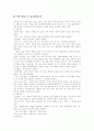 [품질관리, TQM, 품질경영, 표준화, 전사적품질경영, 전사적품질관리] 품질관리와 TQM - 품질경영을 위한 정보시스템의 구조, 품질관리 방법, 전사적 품질경영(TQM) 9페이지