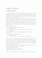 [품질관리, TQM, 품질경영, 표준화, 전사적품질경영, 전사적품질관리] 품질관리와 TQM - 품질경영을 위한 정보시스템의 구조, 품질관리 방법, 전사적 품질경영(TQM) 12페이지