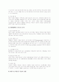 [품질관리, TQM, 품질경영, 표준화, 전사적품질경영, 전사적품질관리] 품질관리와 TQM - 품질경영을 위한 정보시스템의 구조, 품질관리 방법, 전사적 품질경영(TQM) 18페이지