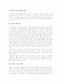 [피아제][인지발달][인지발달이론]피아제와 피아제의 인지발달이론(피아제의 인지 발달 용어 정의, 인지발달의 세 가지 변인, 피아제의 인지발달 기제, 인지발달단계, 학습의 최적조건, 피아제 이론의 비판) 7페이지