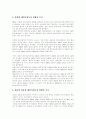 [한국경제][해외직접투자][제조업 공동화]한국경제의 해외직접투자와 제조업 공동화에 관한 심층 고찰(한국경제 해외직접투자 추이,특징, 제조업공동화의 현황과 문제점, 제조업은 공동화되고 있는가) 5페이지