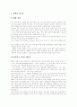[독도영유권문제][독도]한국과 일본의 독도영유권문제와 독도의 중요성(독도 영유권 문제, 독도의 중요성, 독도에 관한 일본의 주장, 한국과 일본의 독도 영유권 분쟁사, 독도가 우리땅인 역사적 증거) 6페이지