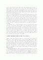 [한국영화][영화산업][한국영화산업][영화]한국영화의 변천사와 시장환경 및 향후 과제(한국영화산업의 구조적 변천사, 한국 영화산업 규모 및 시장환경, 한국영화의 위기요인과 그 해결을 위한 대안) 3페이지