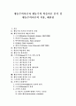 [행동주의이론][행동주의 학습이론][스키너]행동주의 이론과 행동주의 학습이론 분석 및 행동주의이론의 적용, 제한점 (행동주의이론의 대표적 학자, 행동주의 학습원리, 스키너의 프로그램 교수법) 1페이지