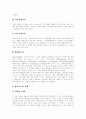 [행동주의][행동주의이론][행동주의 치료][사례][스키너][행동주의학자][행동주의치료기법]행동주의이론과 행동주의 치료와 사례(스키너의 약력, 행동주의이론과 학자, 행동주의 치료의 기법과 사례분석) 11페이지