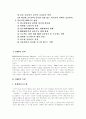 [ERP][전사적자원관리]ERP(전사적자원관리)와 ERP(전사적자원관리) 도입 및 구축(ERP(전사적자원관리), ERP(전사적자원관리)의 시장현황 및 전망, ERP(전사적자원관리) 실패 원인과 성공 방안) 3페이지