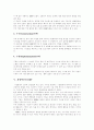 [ERP][전사적자원관리]ERP(전사적자원관리)와 ERP(전사적자원관리) 도입 및 구축(ERP(전사적자원관리), ERP(전사적자원관리)의 시장현황 및 전망, ERP(전사적자원관리) 실패 원인과 성공 방안) 8페이지