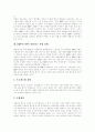 [ERP][전사적자원관리]ERP(전사적자원관리)와 ERP(전사적자원관리) 도입 및 구축(ERP(전사적자원관리), ERP(전사적자원관리)의 시장현황 및 전망, ERP(전사적자원관리) 실패 원인과 성공 방안) 9페이지