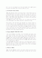 [ERP][전사적자원관리]ERP(전사적자원관리)와 ERP(전사적자원관리) 도입 및 구축(ERP(전사적자원관리), ERP(전사적자원관리)의 시장현황 및 전망, ERP(전사적자원관리) 실패 원인과 성공 방안) 17페이지