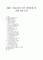 [IMF 구제금융][IMF 금융위기][IMF 외환위기][IMF 경제위기]IMF 구제금융과 각종 개혁과제 및 경제 전망 분석(IMF 구제금융의 내용, IMF와 재벌개혁, IMF구제금융이 고용에 미치는 영향, 국내경제 전망) 1페이지
