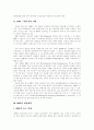[IMF 구제금융][IMF 금융위기][IMF 외환위기][IMF 경제위기]IMF 구제금융과 각종 개혁과제 및 경제 전망 분석(IMF 구제금융의 내용, IMF와 재벌개혁, IMF구제금융이 고용에 미치는 영향, 국내경제 전망) 4페이지