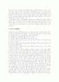 [IMF 구제금융][IMF 금융위기][IMF 외환위기][IMF 경제위기]IMF 구제금융과 각종 개혁과제 및 경제 전망 분석(IMF 구제금융의 내용, IMF와 재벌개혁, IMF구제금융이 고용에 미치는 영향, 국내경제 전망) 5페이지