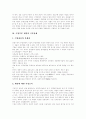 [IMF 구제금융][IMF 금융위기][IMF 외환위기][IMF 경제위기]IMF 구제금융과 각종 개혁과제 및 경제 전망 분석(IMF 구제금융의 내용, IMF와 재벌개혁, IMF구제금융이 고용에 미치는 영향, 국내경제 전망) 13페이지