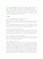 [IMF 경제위기][IMF 외환위기][IMF 금융위기][국제통화기금][한국경제][경제위기]IMF 경제위기로 인한 가정경제와 기업경영의 문제점과 IMF 정책처방의 문제점 및 대안 고찰(IMF, 경제위기, 금융위기, 외환위기) 8페이지