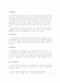 [IMF 경제위기][IMF 외환위기][IMF 금융위기][국제통화기금][한국경제][경제위기]IMF 경제위기로 인한 가정경제와 기업경영의 문제점과 IMF 정책처방의 문제점 및 대안 고찰(IMF, 경제위기, 금융위기, 외환위기) 16페이지