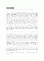 웩슬러 지능검사 시행 및 해석 4페이지