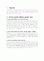 웩슬러 지능검사 시행 및 해석 5페이지