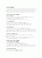 웩슬러 지능검사 시행 및 해석 10페이지
