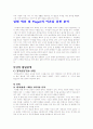 'Piaget의 인지이론'을 통한 아동 발달 관찰록 3페이지