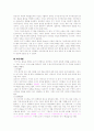 'Piaget의 인지이론'을 통한 아동 발달 관찰록 8페이지