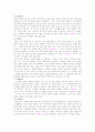 'Piaget의 인지이론'을 통한 아동 발달 관찰록 9페이지