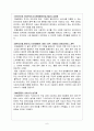 이동통신시장의 현황과 SKT의 경영전략 6페이지