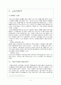 이동통신시장의 현황과 SKT의 경영전략 8페이지