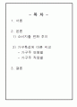 가계소비분석 - 보건의료비 소비지출 변화 및 가구특성에 따른 비교 2페이지