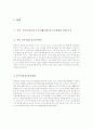 가계소비분석 - 보건의료비 소비지출 변화 및 가구특성에 따른 비교 3페이지