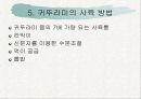 귀뚜라미의 생태와 산업화 16페이지
