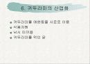 귀뚜라미의 생태와 산업화 17페이지