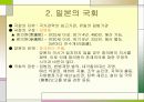 일본의 정치제도 -일본의 헌법체계,국회,일본의 입법과정,의원내각제,정당체제,지방자치제도,의원내각제 VS 대통령제),일본 지방자치제도의 한계 4페이지