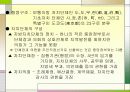 일본의 정치제도 -일본의 헌법체계,국회,일본의 입법과정,의원내각제,정당체제,지방자치제도,의원내각제 VS 대통령제),일본 지방자치제도의 한계 21페이지