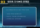 네이버 지식 iN 의 성공요인과 문제점 및 해결방안(A+레포트)★★★★★ 19페이지