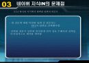 네이버 지식 iN 의 성공요인과 문제점 및 해결방안(A+레포트)★★★★★ 23페이지