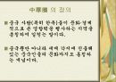 중국 문화의 전반적 특징과 한국과의 비교, 그리고 사례(A+레포트)★★★★★ 3페이지