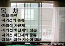자외선종류 및 차단제 성분-종류-차단지수(A+레포트)★★★★★ 2페이지
