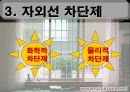 자외선종류 및 차단제 성분-종류-차단지수(A+레포트)★★★★★ 8페이지