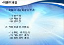 사이버상에서의 범죄와 처벌에 관한 심리 6페이지