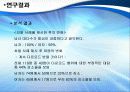 사이버상에서의 범죄와 처벌에 관한 심리 16페이지