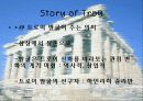 트로이 신화와 문학(A+레포트)★★★★★ 8페이지