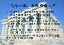 트로이 신화와 문학(A+레포트)★★★★★ 19페이지