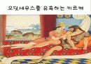 트로이 신화와 문학(A+레포트)★★★★★ 22페이지