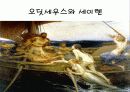 트로이 신화와 문학(A+레포트)★★★★★ 23페이지
