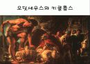 트로이 신화와 문학(A+레포트)★★★★★ 24페이지