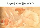 트로이 신화와 문학(A+레포트)★★★★★ 25페이지