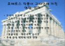 트로이 신화와 문학(A+레포트)★★★★★ 28페이지