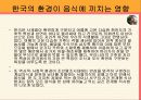 한국의 음식 문화(A+레포트)★★★★★ 3페이지