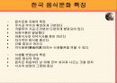 한국의 음식 문화(A+레포트)★★★★★ 4페이지